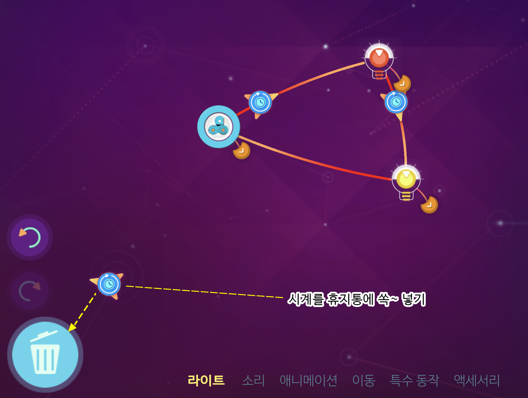 이미지. 노란색 불빛에 있는 시계를 휴지통에 넣는 화면의 스크린샷.