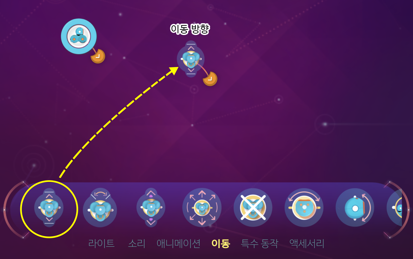 이미지. 프리플레이 화면의 스크린샷. 이동방향을 선택하고 있다.