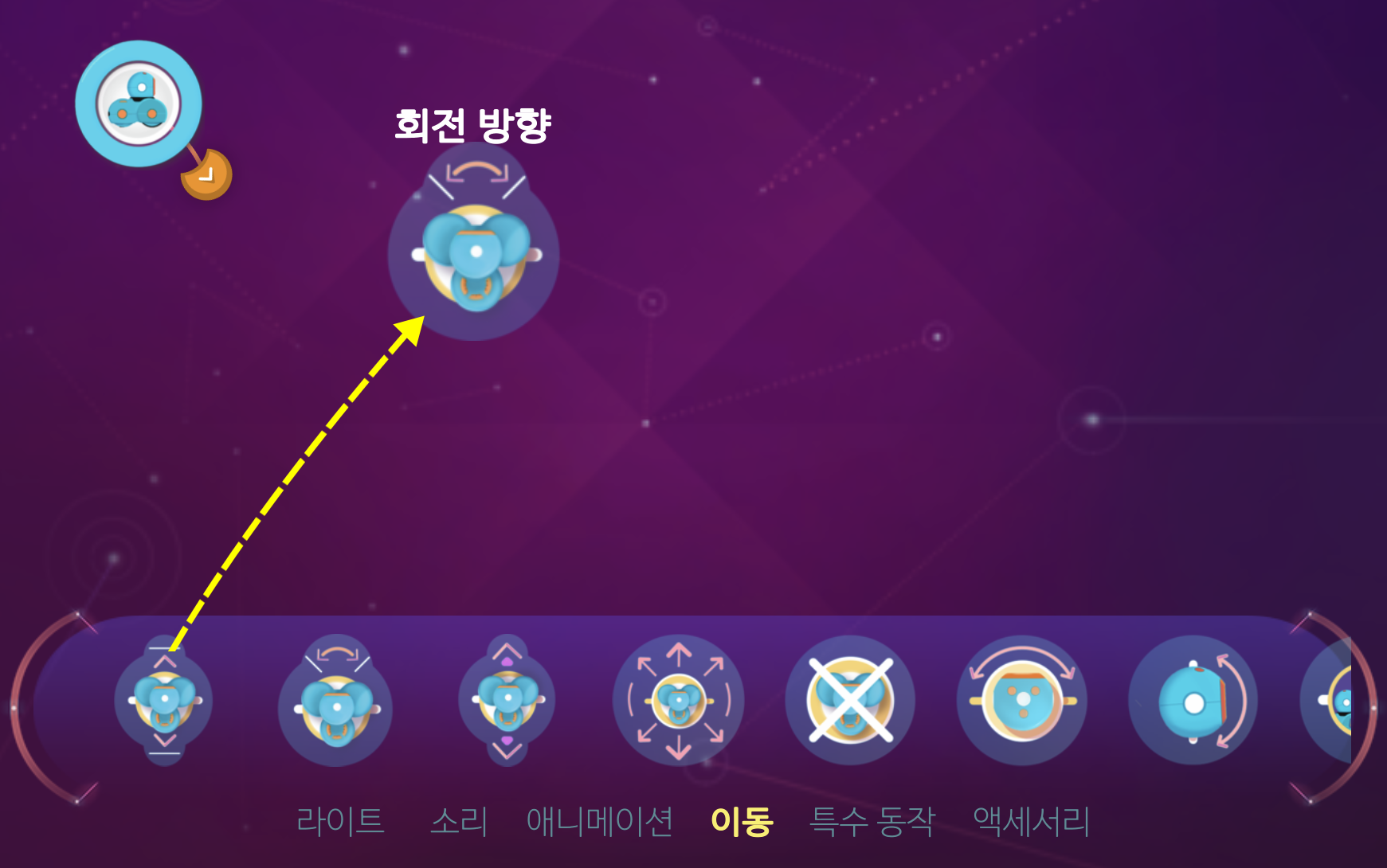 이미지. 프리플레이의 스크린샷. 회전방향을 고르고 있다.