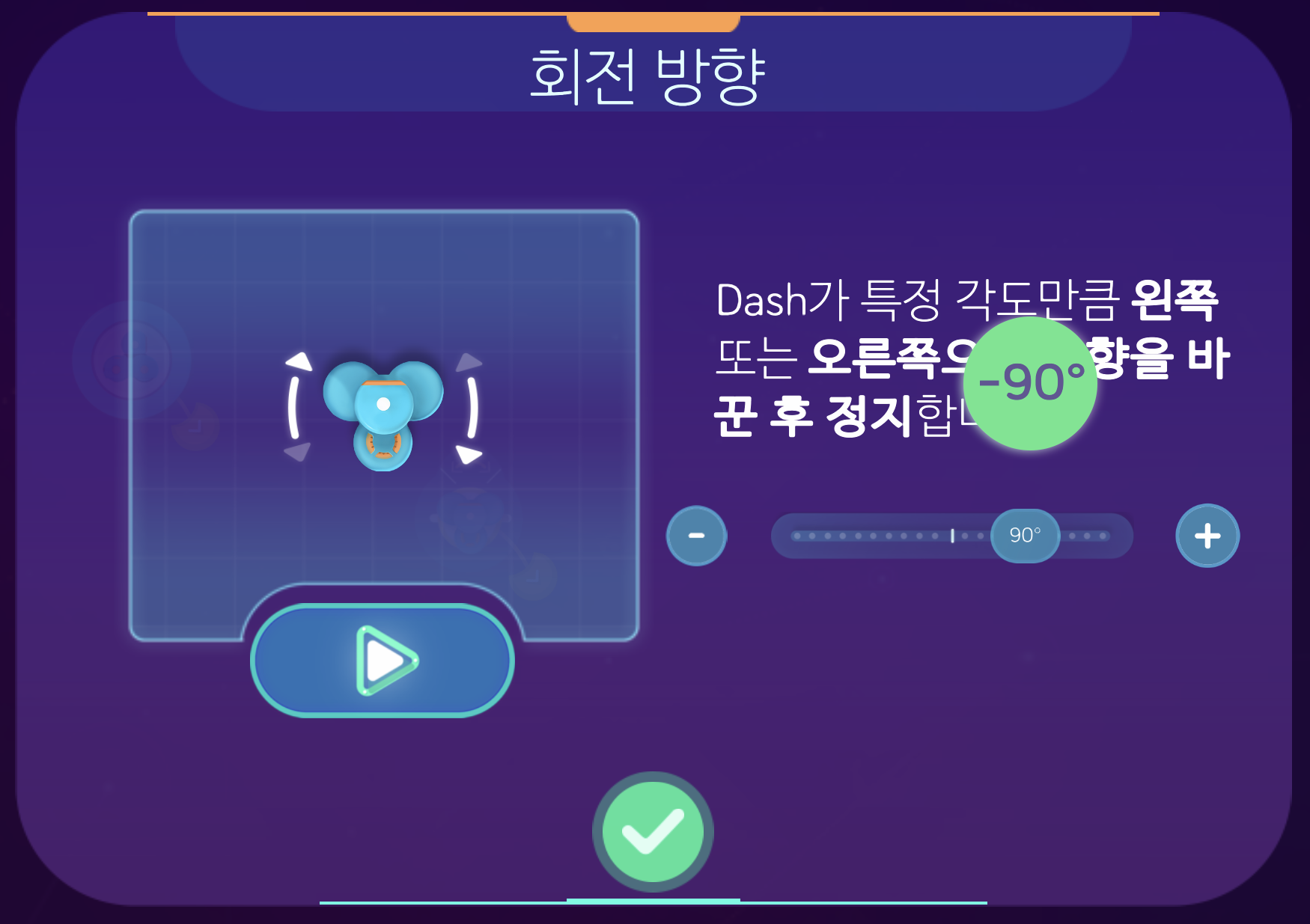이미지. 회전방향 창의 스크린샷. -90도 만ㅇ큼 회전한다.