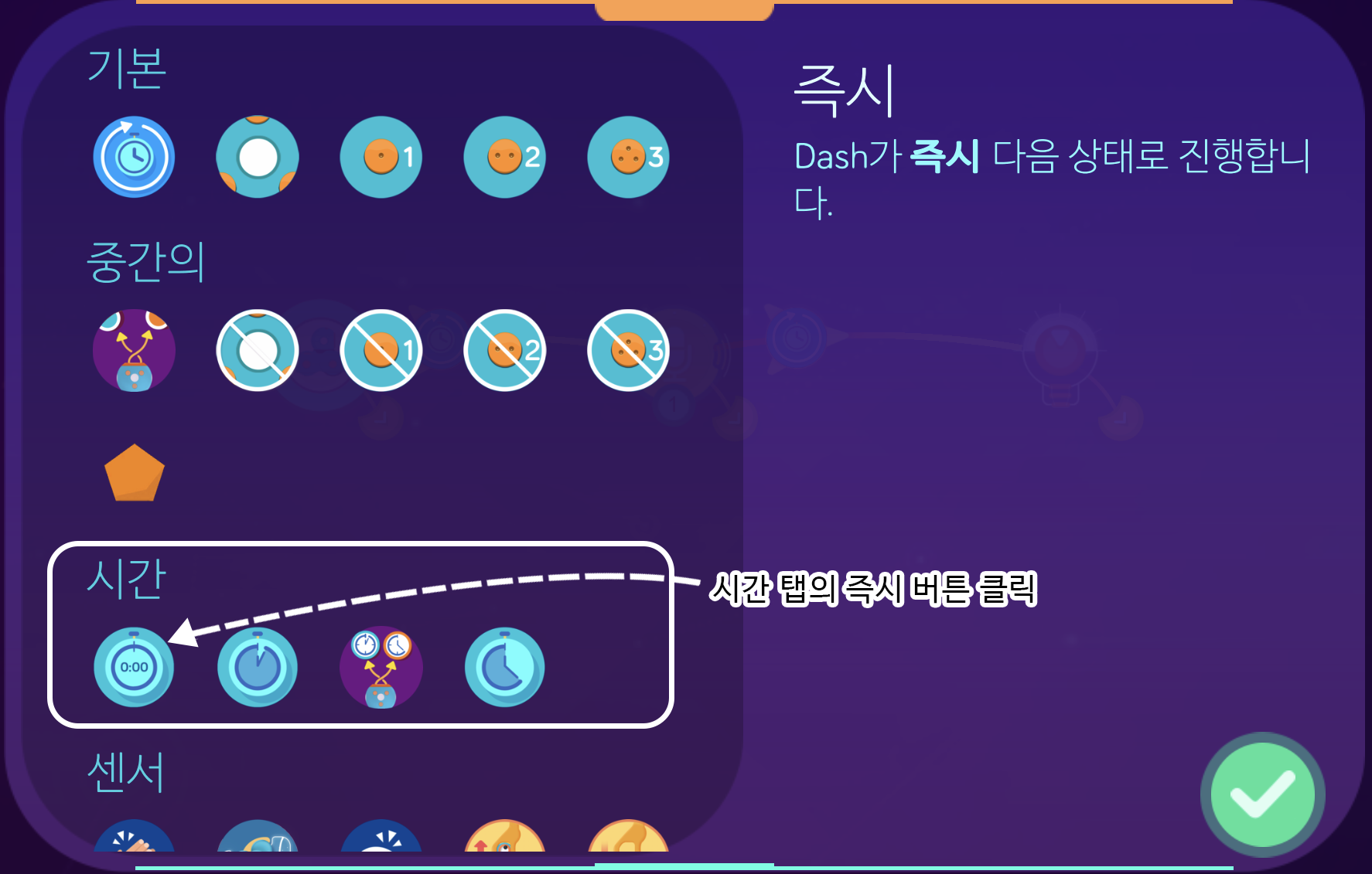 이미지. 조작 창의 스크린샷. 시간 탭에 강조표시가 되어 있고, 시간 탭의 즉시 버튼을 클릭이라고 적혀져 있다.