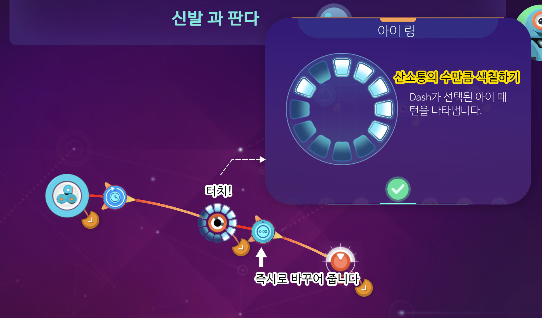 이미지. 아이링 창의 스크린샷, 산소통의 수만큼 색칠하기라고 적혀져 있다. 