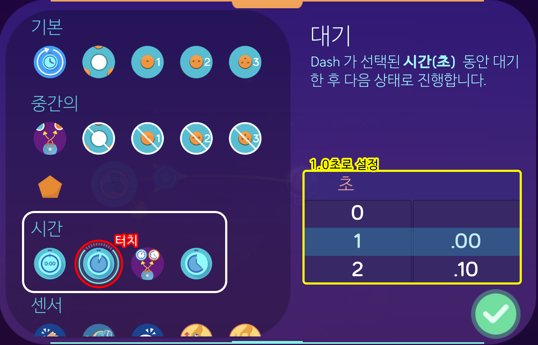 이미지. 옵션창의 스크린샷. 시간 탭에 강조표시가 되어 있다. 초 부분에 1.0초로 설정이라고 적혀져 있다.