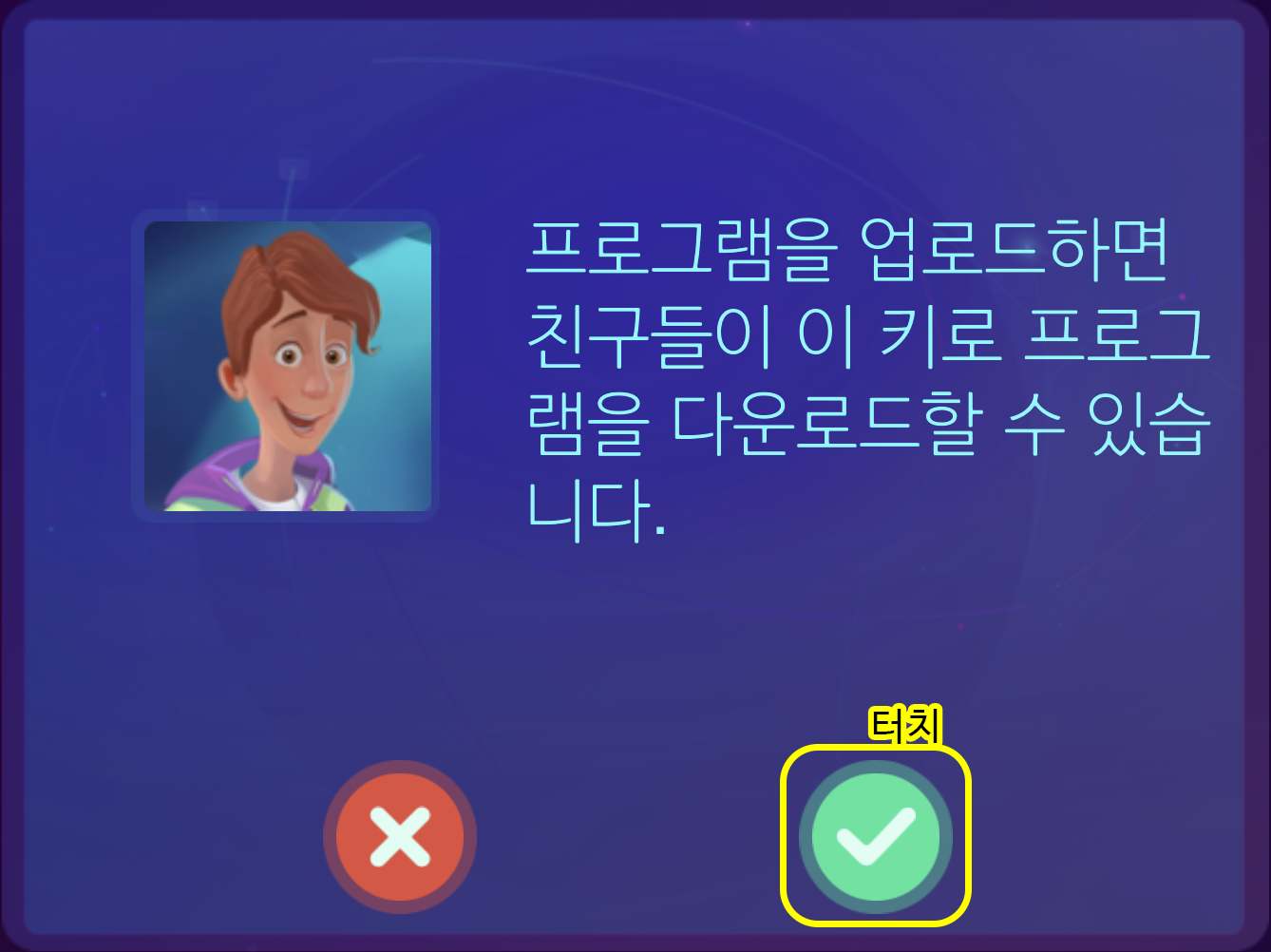 이미지. 공유창의 스크린샷. 오른쪽 확인 버튼에 강조표시, 터치