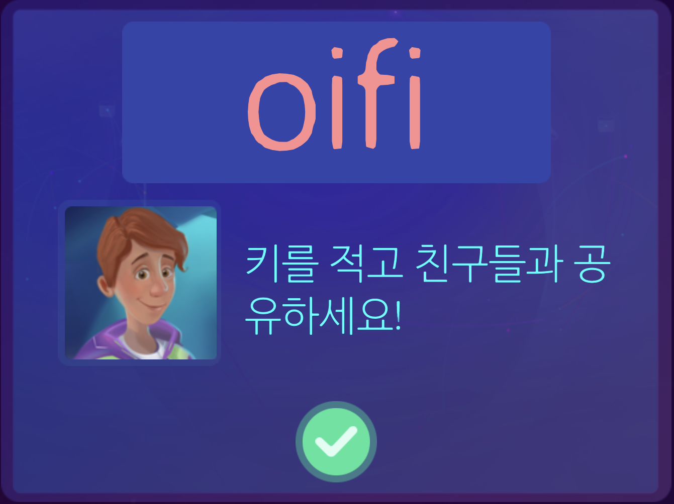 이미지. 공유를 위한 키를 적기 위한 창의 스크린샷
