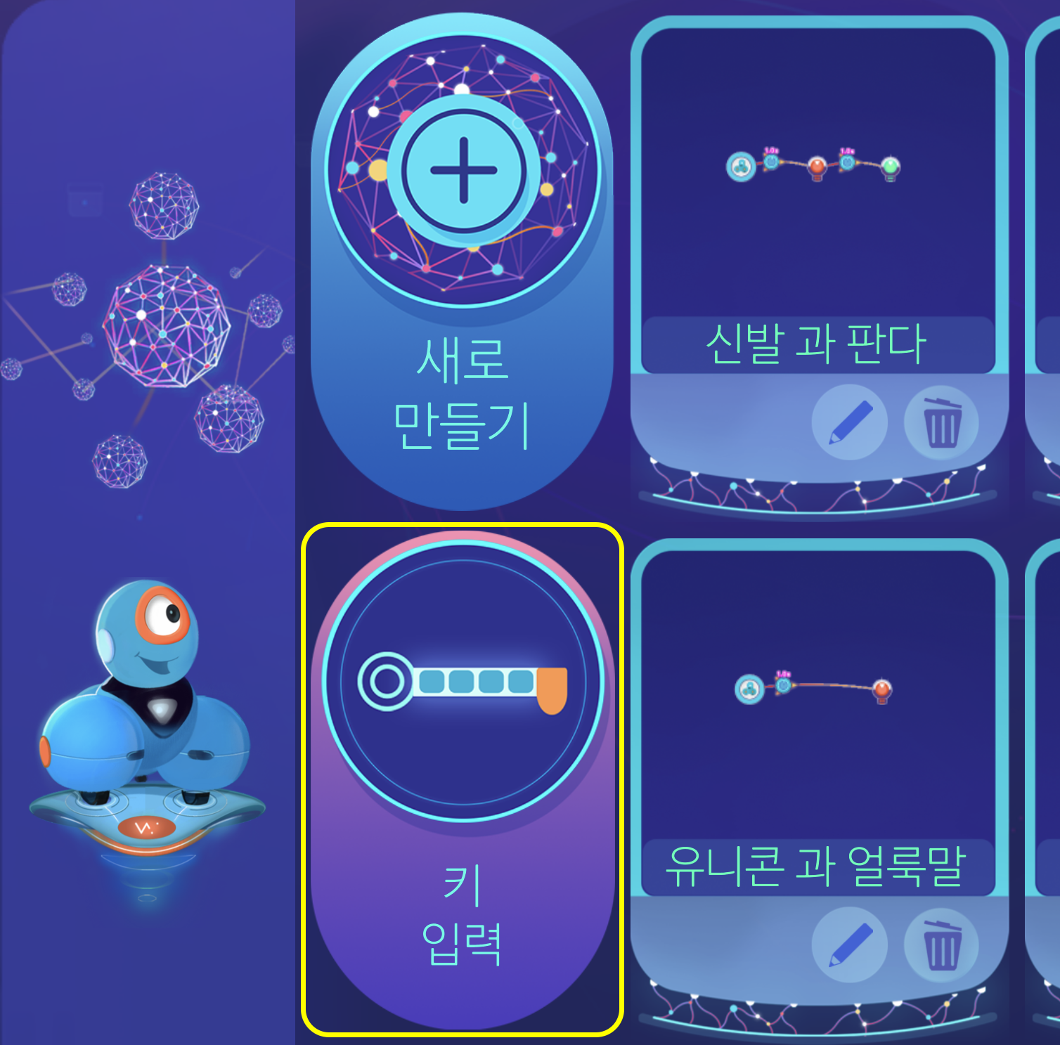 이미지. 프리플레이 화면의 키입력이 강조된 스크린샷