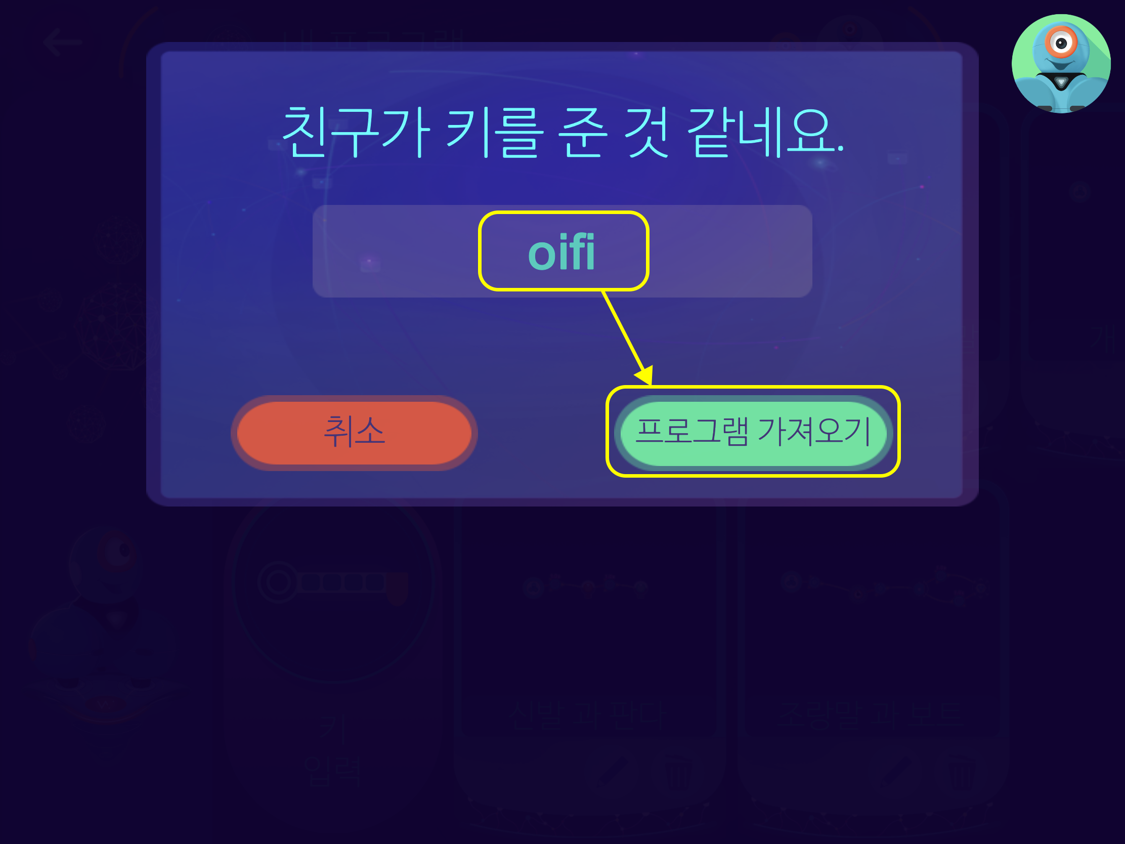 이미지. 키 입력 창의 스크린샷. 키 작성칸에 강조표시, 프로그램 가져오기 버튼에 강조표시