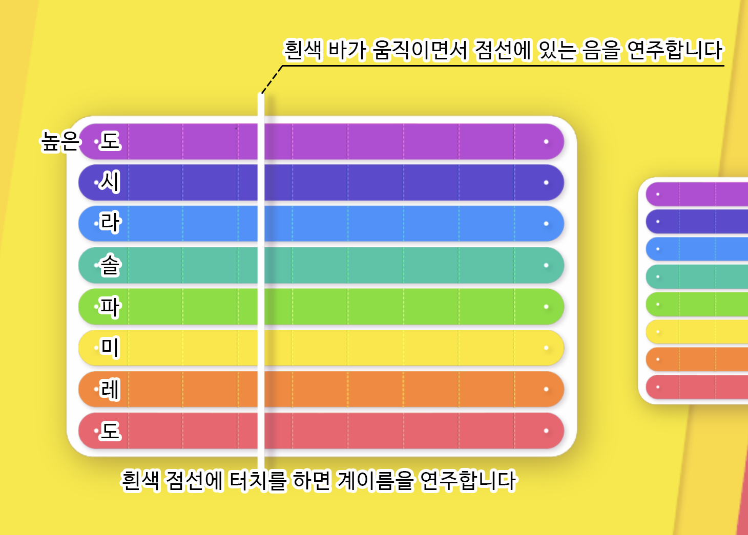 이미지. 실로폰 화면의 스크린샷. 높은도~도까지 표시되어 있으며. 흰색 바가 움직이면서 점선에 있는 음을 연주합니다. 흰색 점선에 터치를 하면 계이름을 연주합니다.라 적혀져 있다.