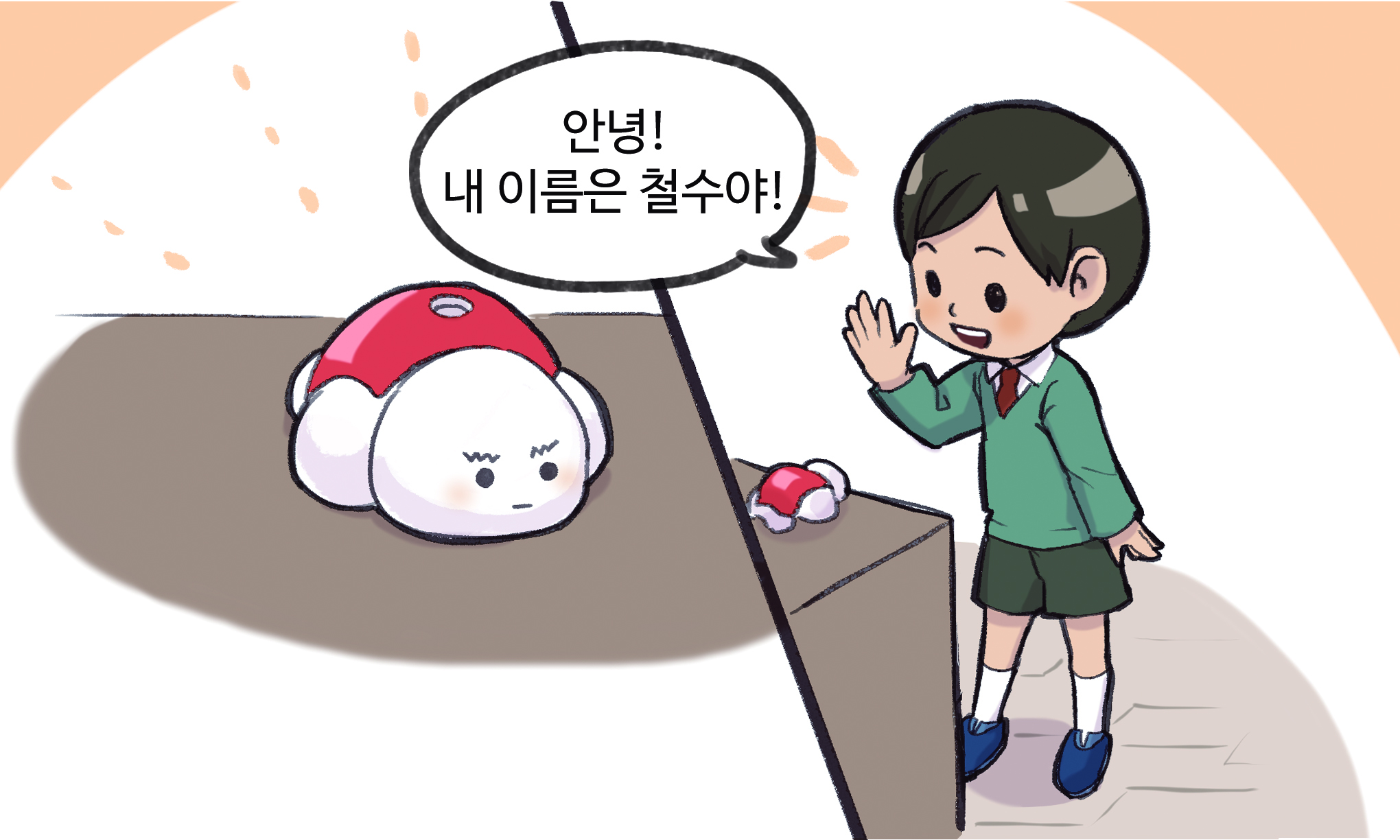 이미지. 거북이 로봇에게 '안녕 내 이름은 철수야'라고 말하고 있는 그림