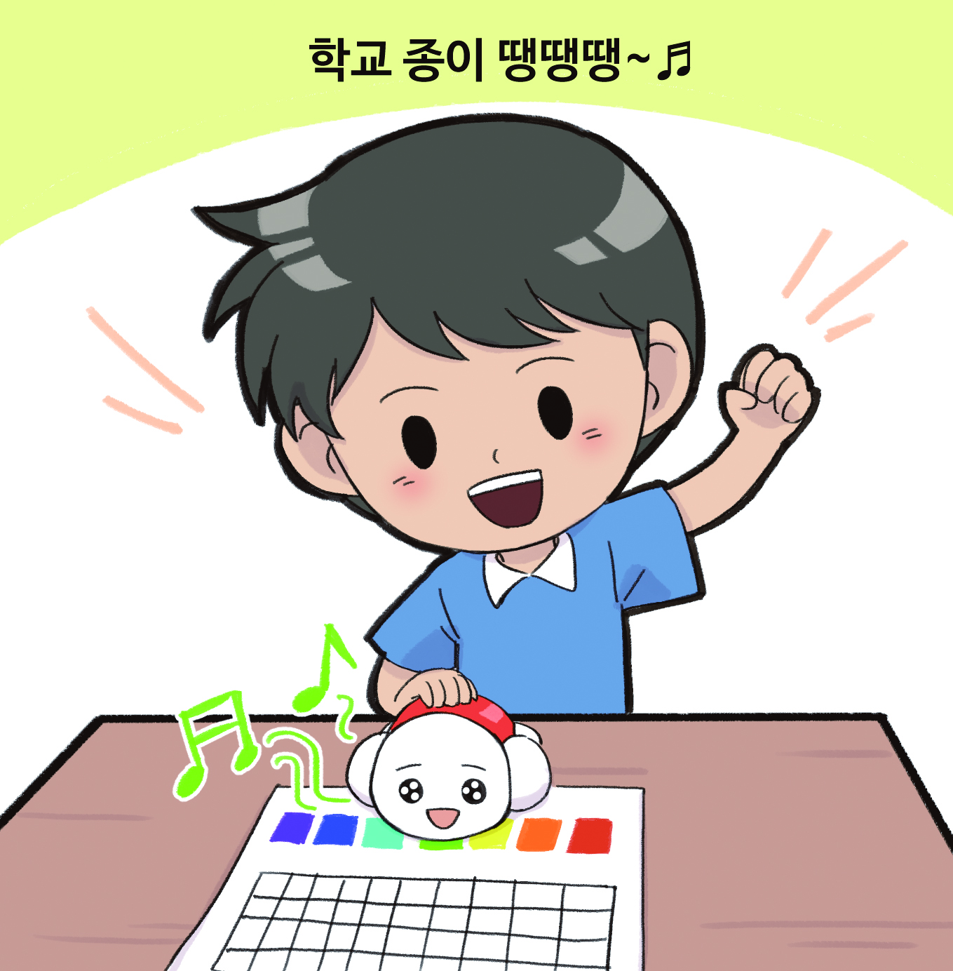 이미지. 거북이 로봇과 함께 학교 종을 부르고 있는 그림