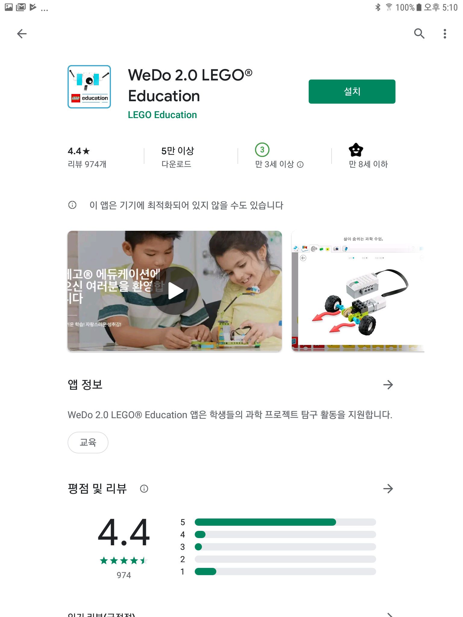 이미지. 구글 플레이스토어에서 '레고 위두'가 검색된 스크린샷