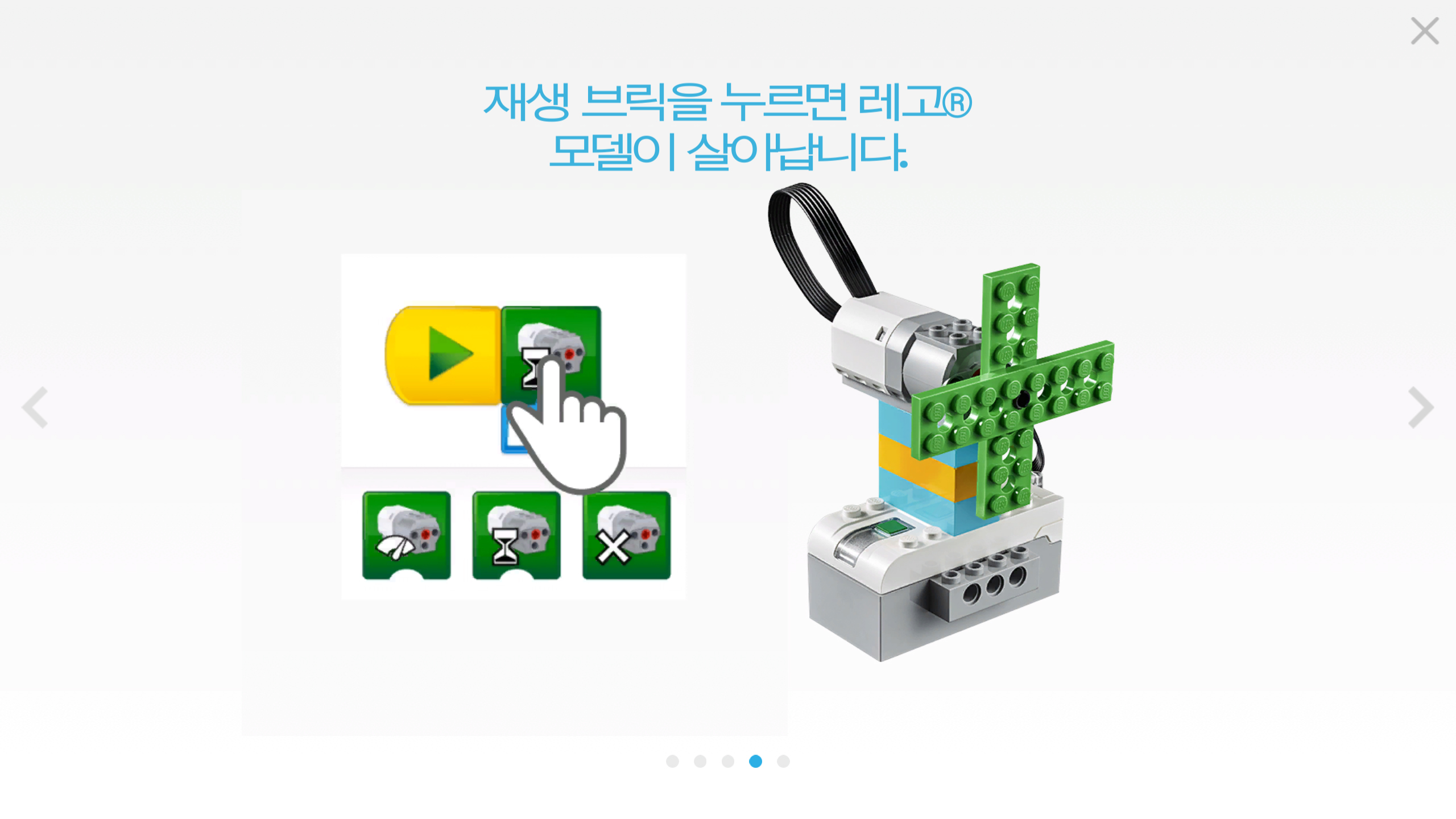 이미지. 레고 위두 어플리케이션 인트로 화면 네 번째 '재생 브릭을 누르면 레고 모델이 살아납니다.'