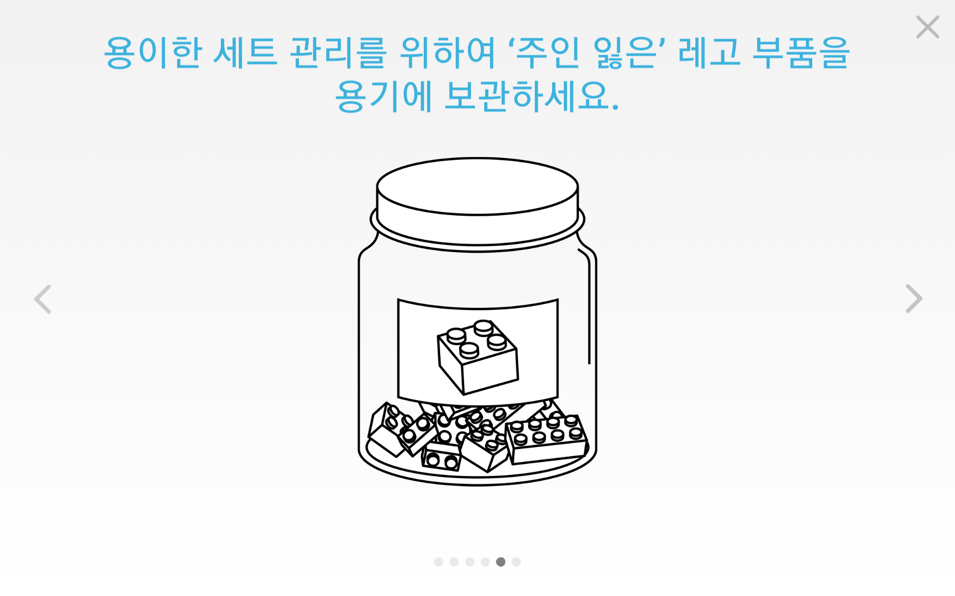 이미지. 주인을 모르는 부품 별도의 용기에 보관하기 안내 스크린샷