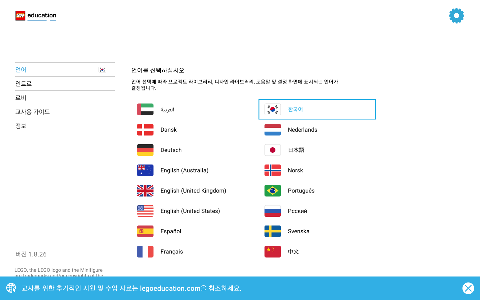 이미지. 어플리케이션의 언어를 선택하는 스크린샷