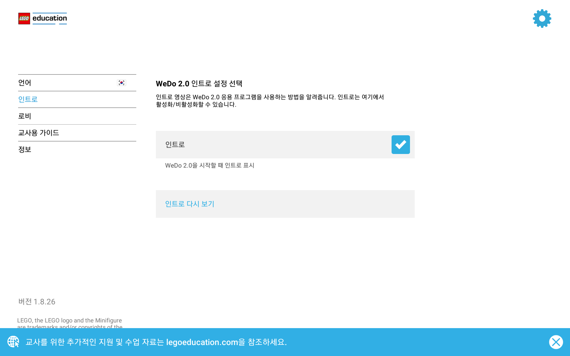 이미지. 인트로 화면의 활성화를 선택하는 스크린샷