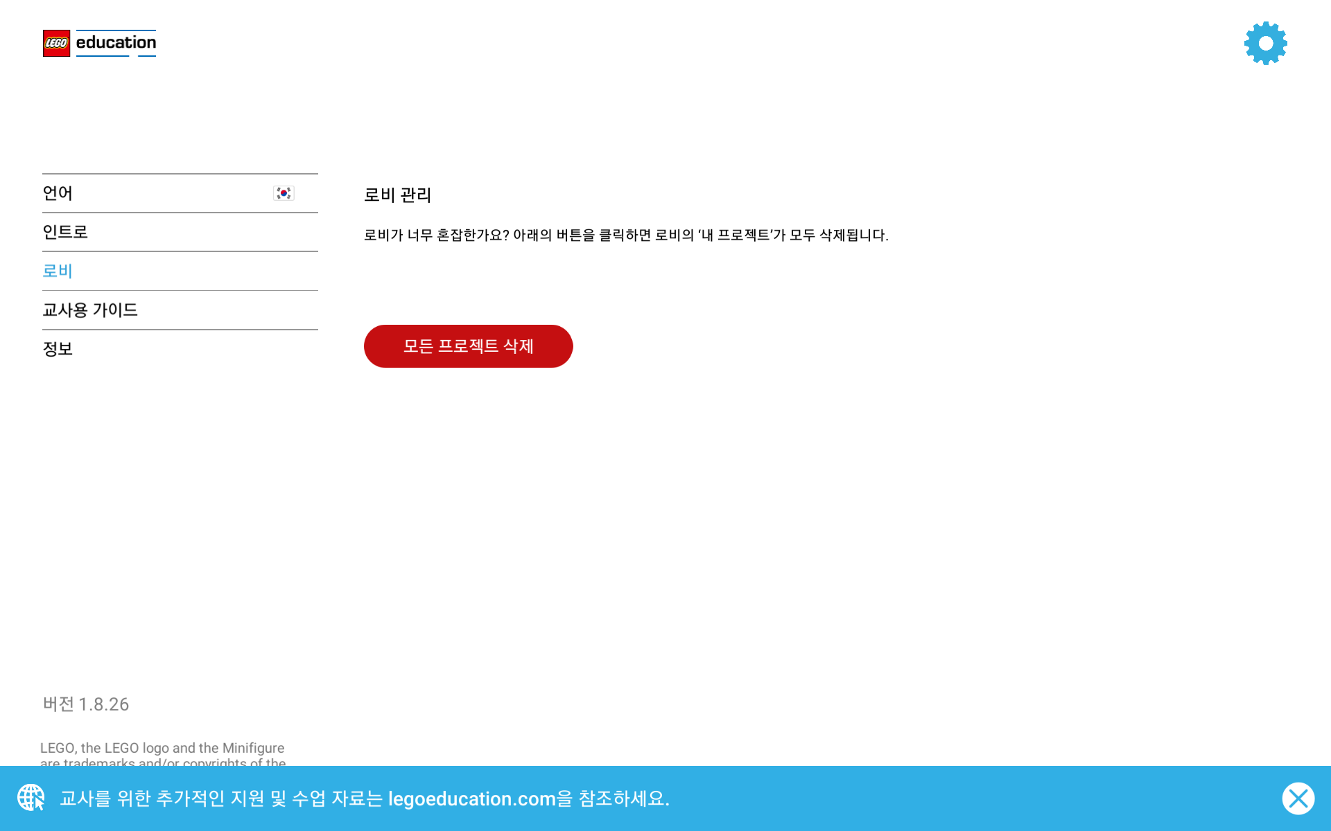 이미지. 로비의 프로젝트를 모두 삭제하는 스크린샷