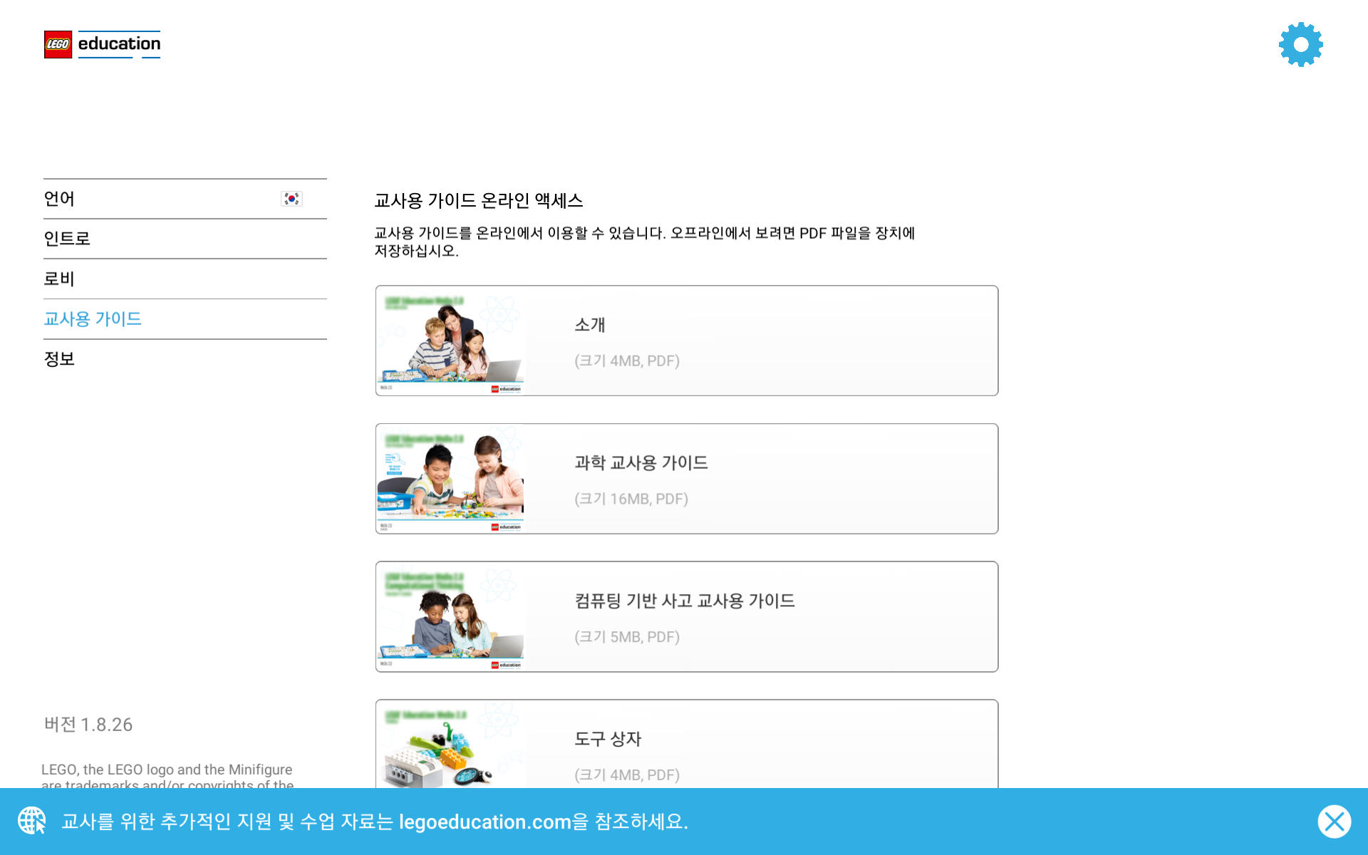 이미지. 공식 홈페이지 속 교사용 자료를 소개하는 스크린샷