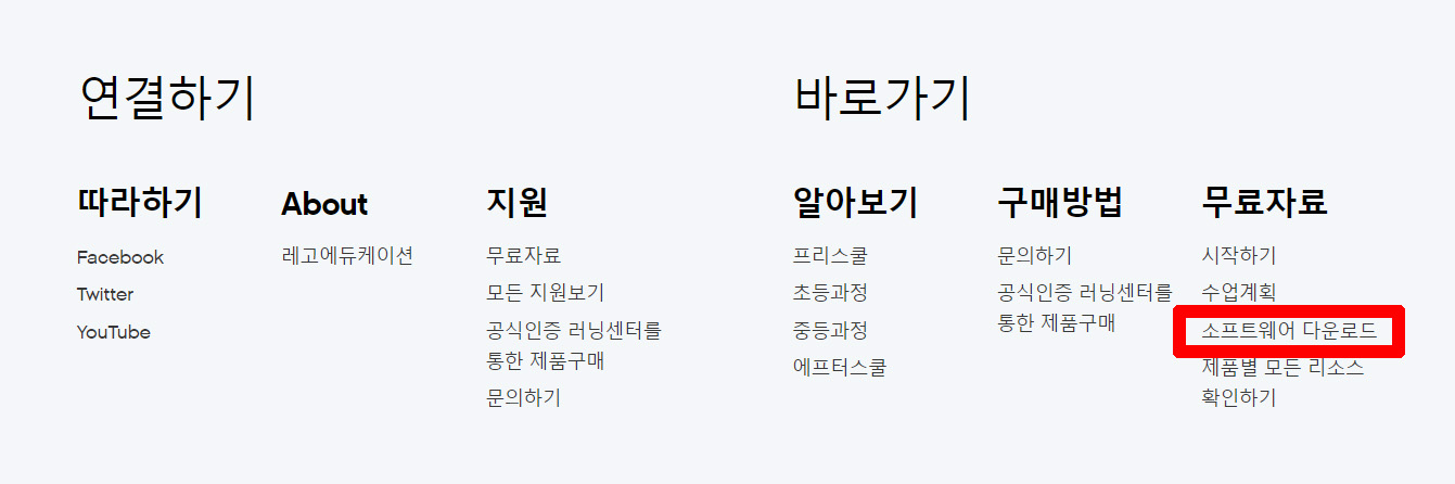 이미지. 홈페이지 하단의 '소프트웨어 다운로드'를 안내하는 스크린샷