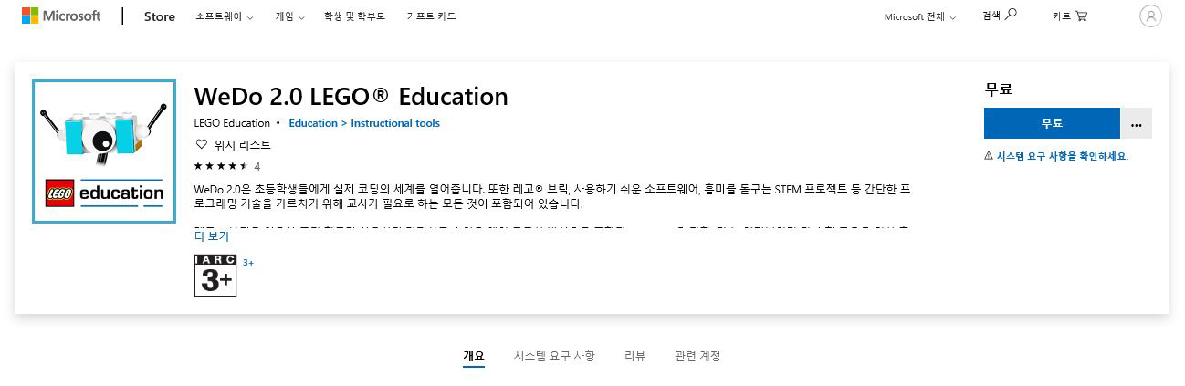 이미지. WeDO 2.0 어플리케이션 설치 사이트 스크린샷