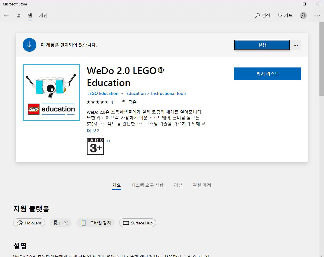 이미지. WeDo 2.0 소프트웨어가 설치 완료 된 스크린샷