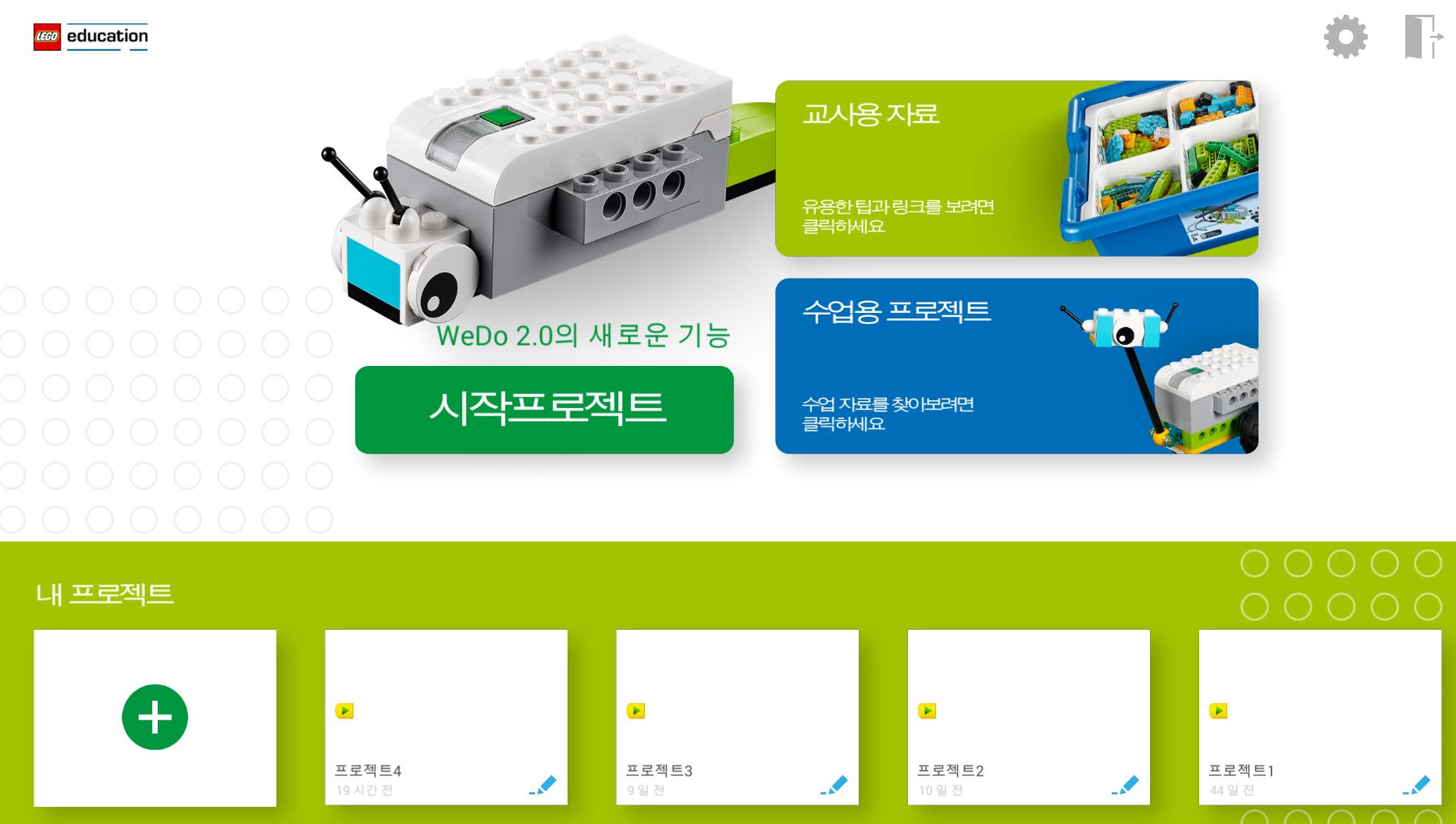 이미지. WeDo 2.0 소프트웨어를 실행한 스크린샷