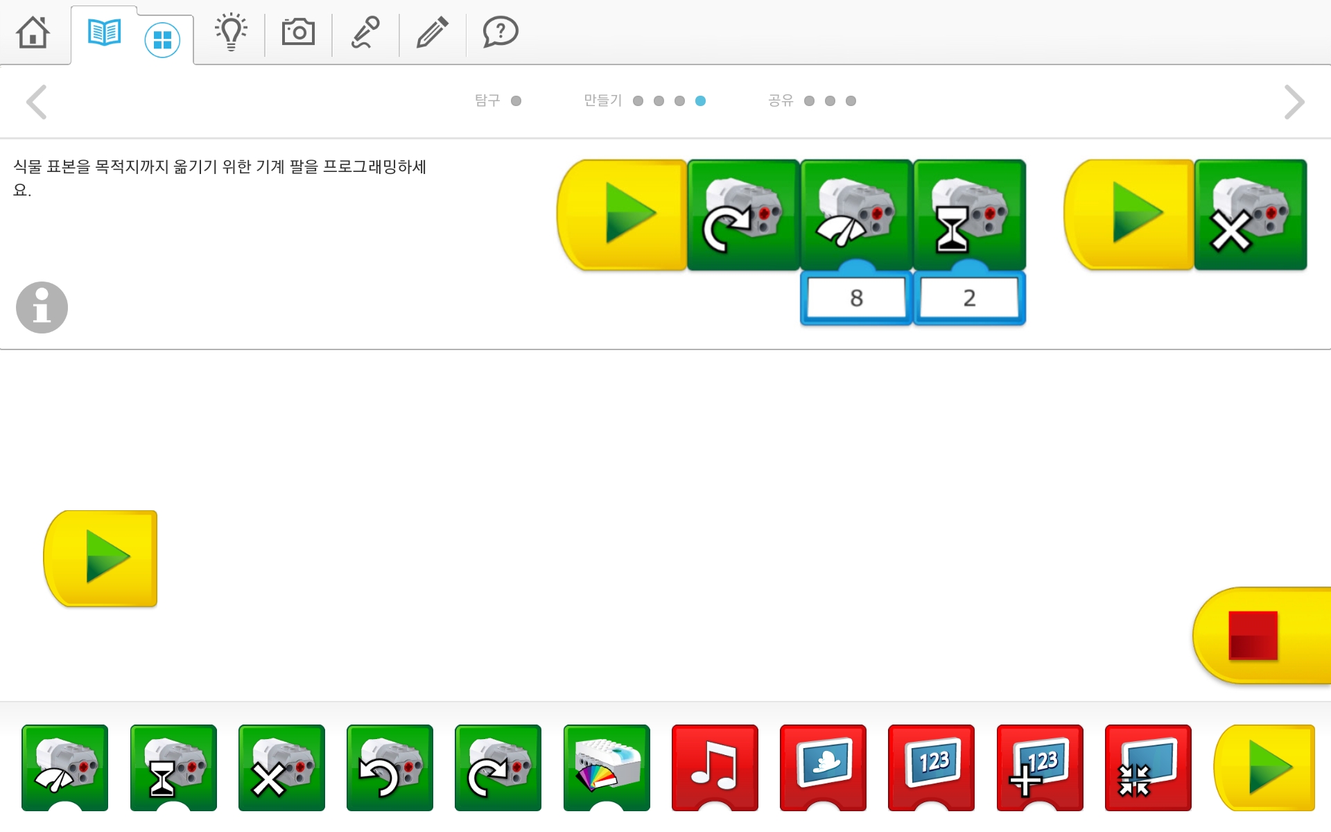 이미지. 2대가 결합 된 '과학 탐사 차량 마일로'가 식물 표본을 목적지까지 옮기는 프로그래밍을 하는 스크린샷