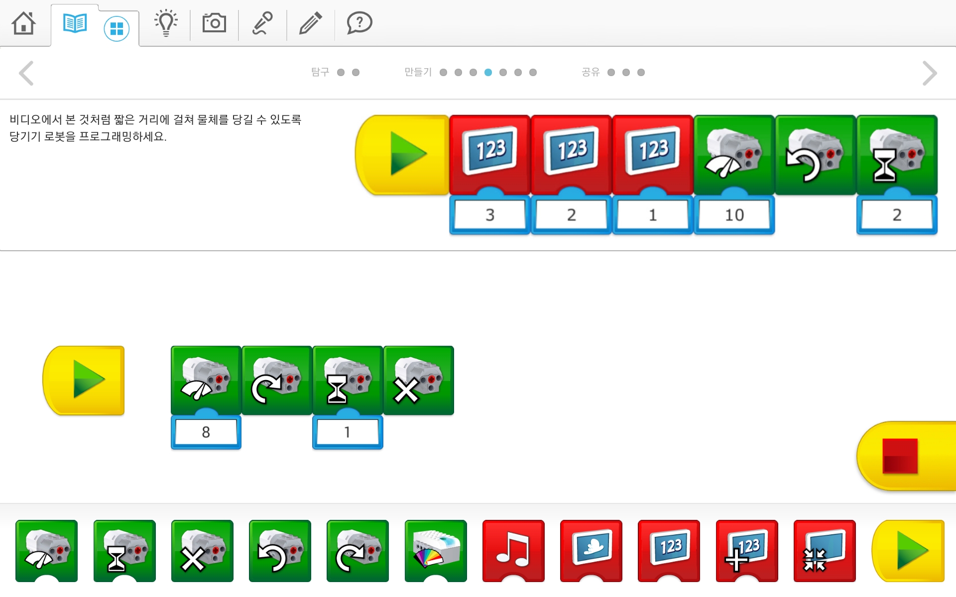 이미지. 로봇이 수레를 당길 수 있도록 프로그래밍을 하는 스크린샷