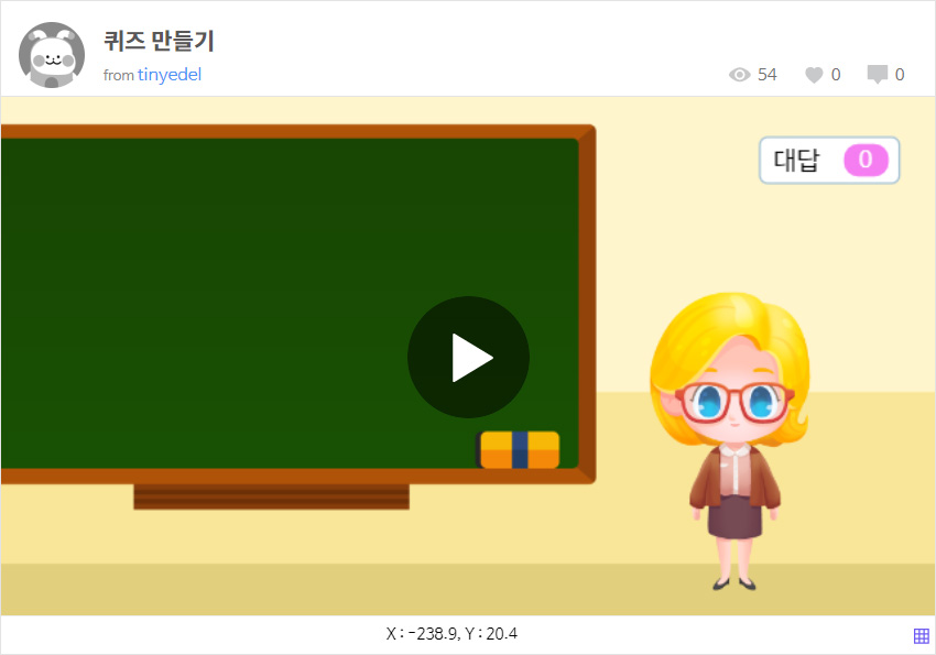 이미지. 퀴즈 만들기 실행 스크린샷. 교실에 칠판과 선생님이 있다