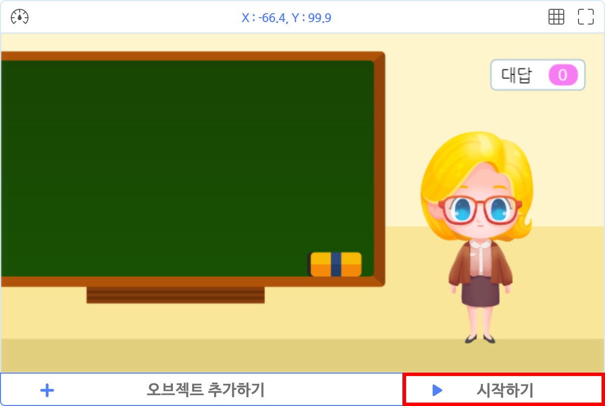 이미지. 실행화면의 스크린샷. 교실에 칠판과 선생님이 있다. 시작하기 버튼에 강조 표시