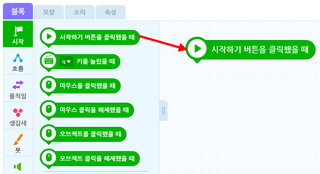이미지. 엔트리블록 꾸러미와 블록 조립소의 스크린샷. 블록 꾸러미는 시작탭이 활성화 되어 있고, 시작하기 버튼을 클릭했을 때 블럭에 블럭 조립소 쪽을 향한 빨간 화살표가 그려져 있다.