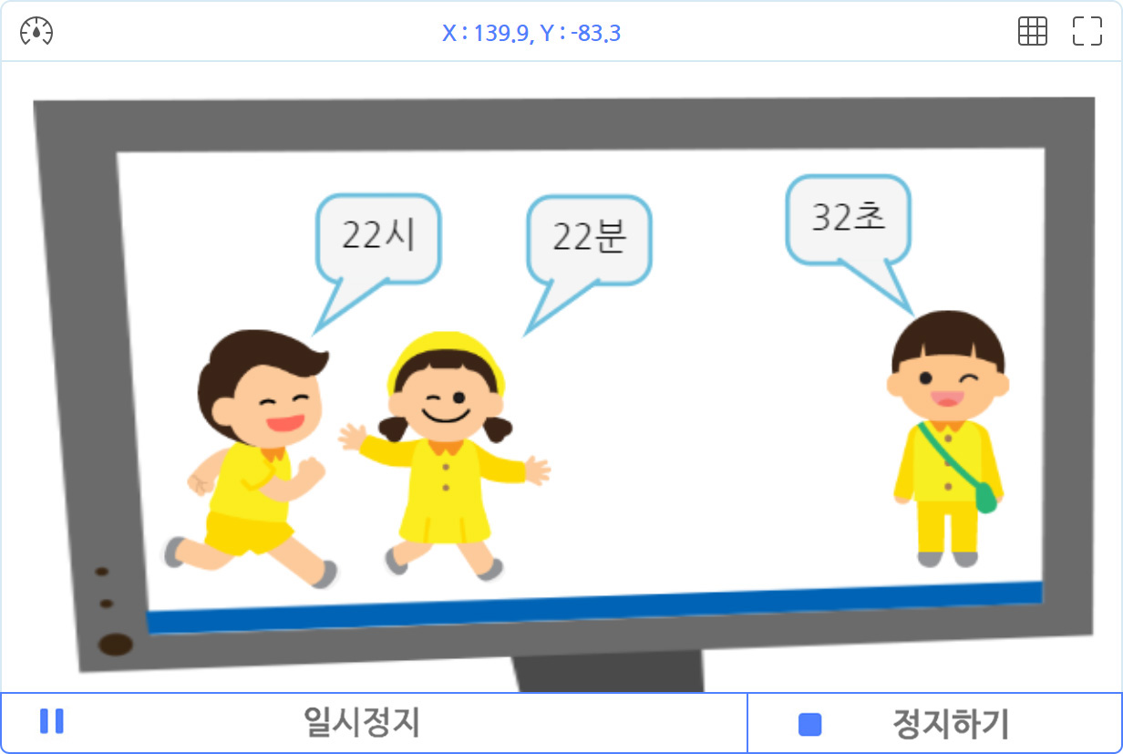 이미지. 실행화면의 스크린샷. 모니터 안에 유치원 세 명이 있고, 왼쪽의 아이는 '22시'라고 말하고 있고, 가운데 아이는 '22분', 오른쪽의 아이는 '32초'라고 말하고 있다.