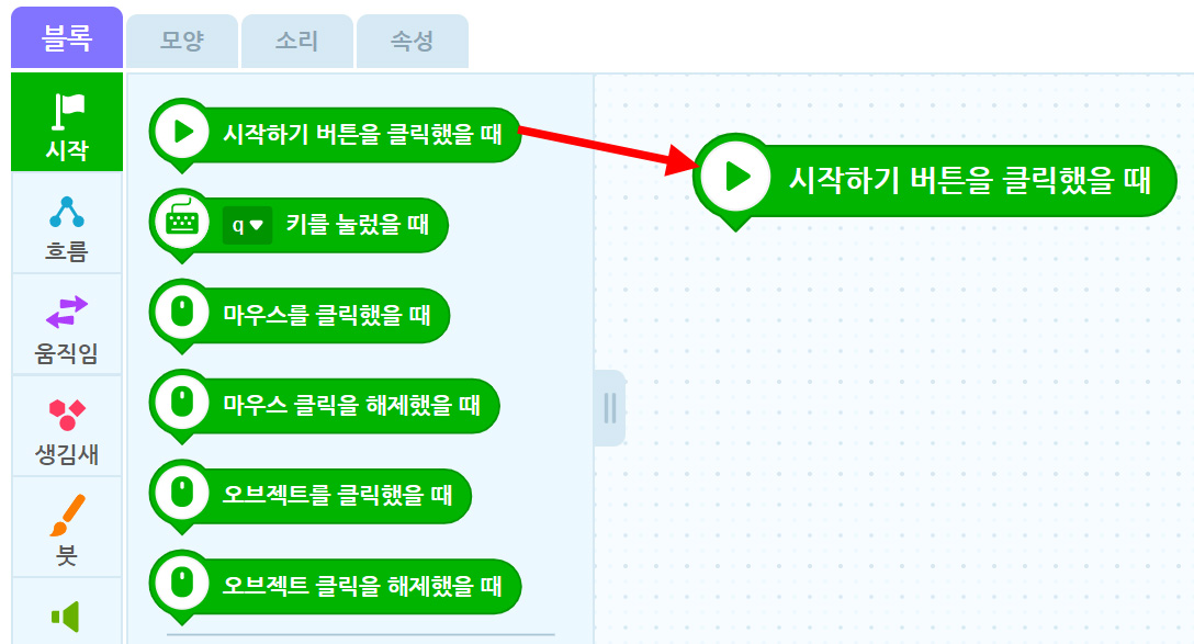 이미지. 엔트리블록 꾸러미와 블록 조립소의 스크린샷. 블록 꾸러미는 시작탭이 활성화 되어 있고, 시작하기 버튼을 클릭했을 때 블럭에 블럭 조립소 쪽을 향한 빨간 화살표가 그려져 있다.