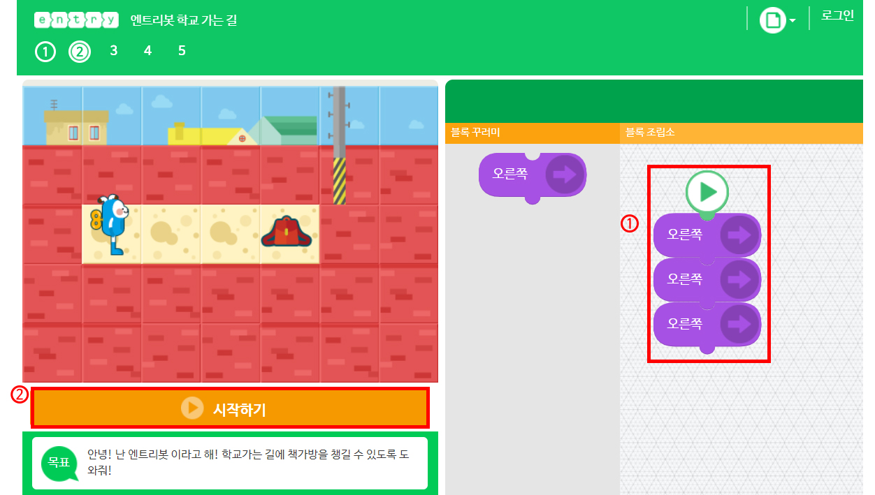 이미지. 오른쪽 연결된 오른쪽 3개의 블록에 1번과 강조표시, 시작하기 버튼에 2번과 강조표시가 있는 스크린샷