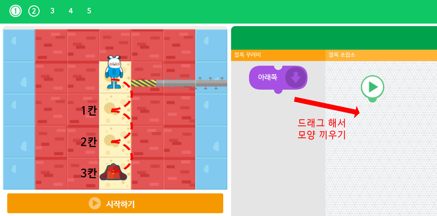 이미지.아래로 긴 길에 엔트리봇과 가방이 있다. 엔트리봇과 가방 사이는 3칸이다. 아래쪽 블록을 드래그해서 모양을 끼우는 상황의 스크린샷
