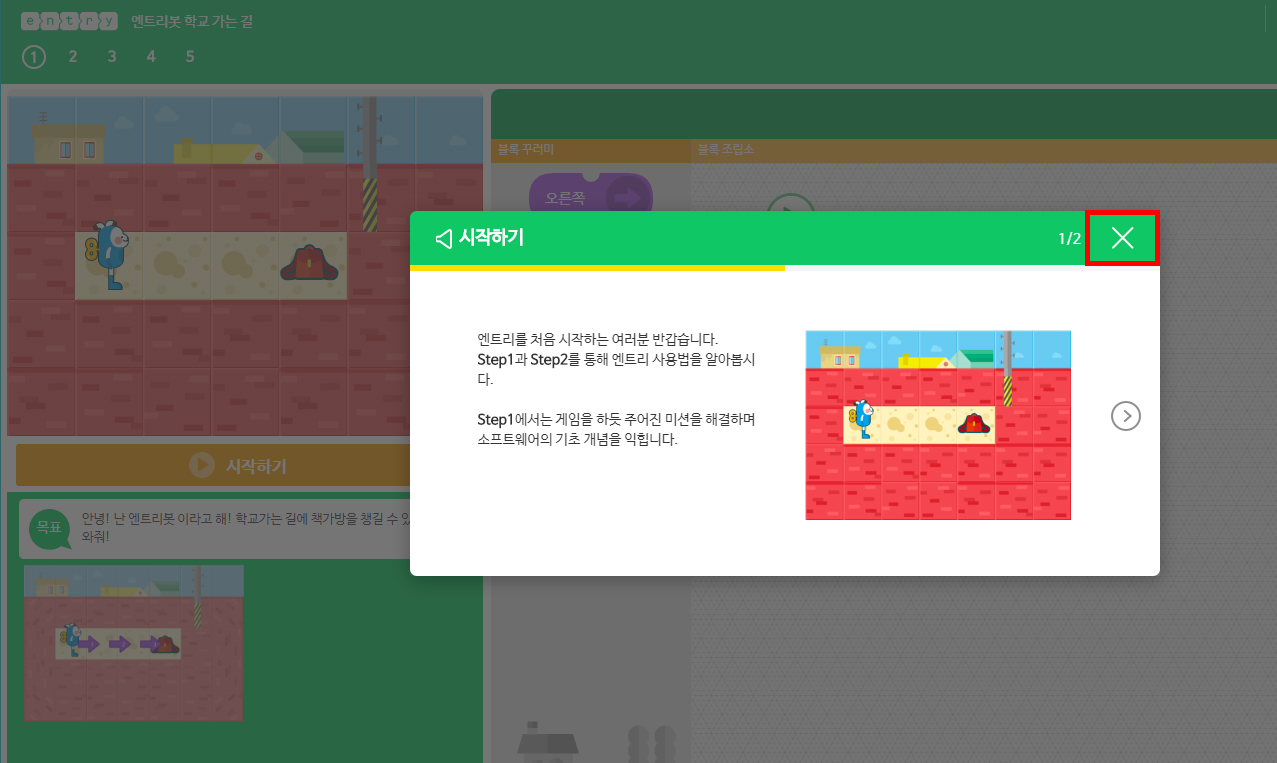 이미지. 학습모드의 설명창 스크린샷. X 버튼에 강조표시가 되어 있다.