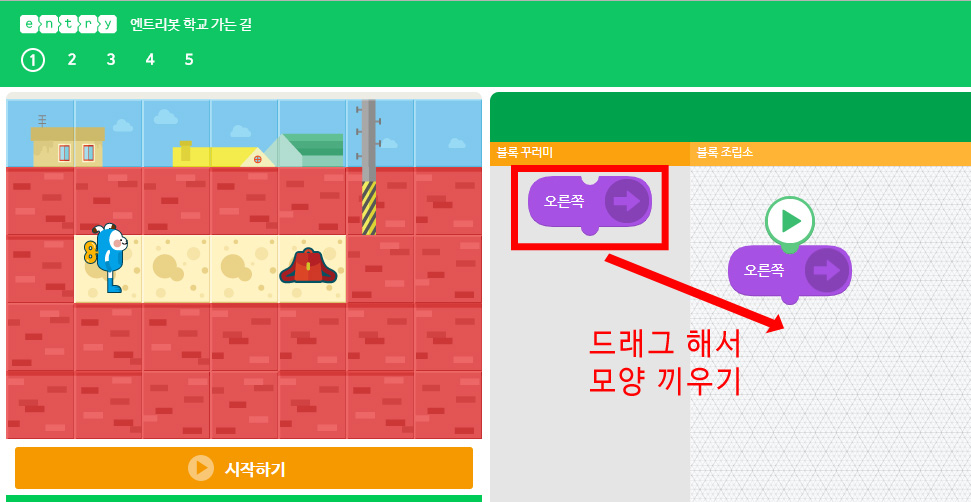이미지. 오른쪽 블록을 드래그하여 연결하고 있는 상황의 스크린샷