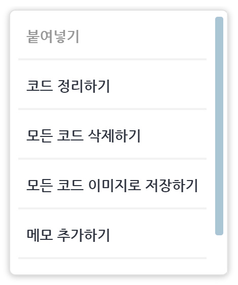 이미지. 블록 조립소의 빈 화면에 마우스 오른쪽을 클릭하면 나오는 창의 스크린샷. 위에서부터, 붙여넣기, 코드 정리하기, 모든 코드 삭제하기, 모든 코드 이미지로 저장하기, 메모 추가하기가 있다.