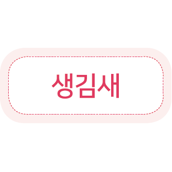 이미지. 생김새