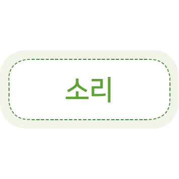 이미지. 소리