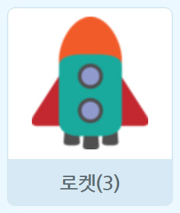 이미지. 로켓(3) 블록 스크린샷