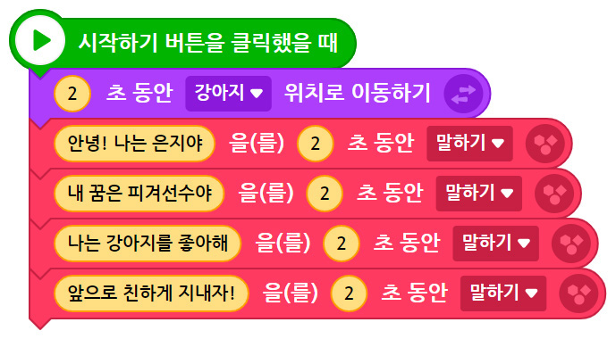 이미지. 엔트리 블록이 5개가 연결되어 있는 스크린샷.