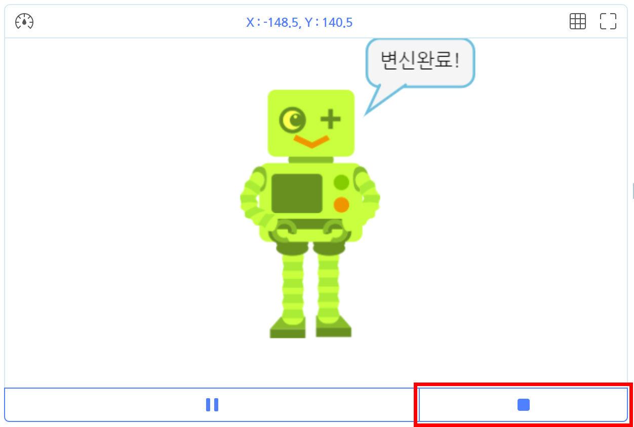 이미지. 엔트리실행 화면의 스크린샷. 화면 안에 변신이 완료된 로봇이 있으며 정지버튼에 강조 표시가 되어 있다.