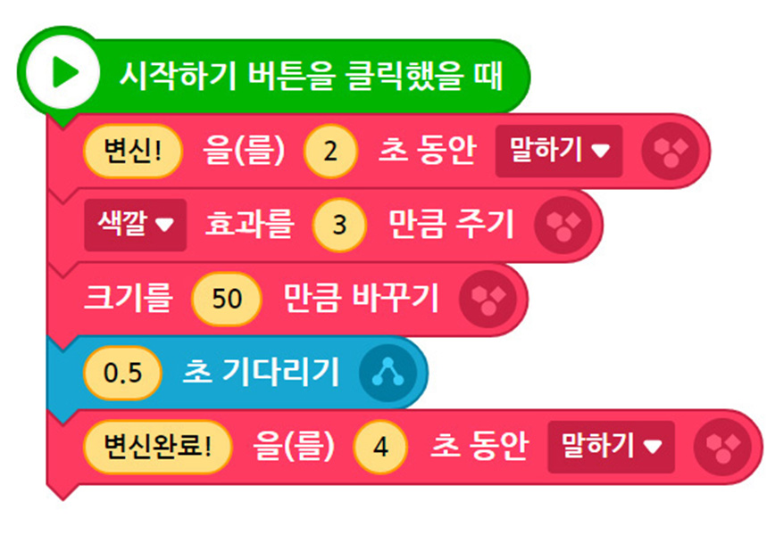 이미지. 변신로봇 만들기를 만들기 위한 블록 화면 스크린샷