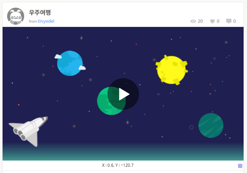 이미지. 우주여행 실행 화면 스크린샷, 우주에 우주선과 행성들이 있다