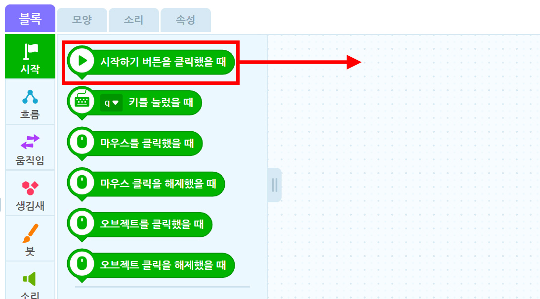 이미지. 엔트리블록 꾸러미와 블록 조립소의 스크린샷. 블록 꾸러미는 시작탭이 활성화 되어 있고, 시작하기 버튼을 클릭했을 때 블럭에 블럭 조립소 쪽을 향한 빨간 화살표가 그려져 있다.
