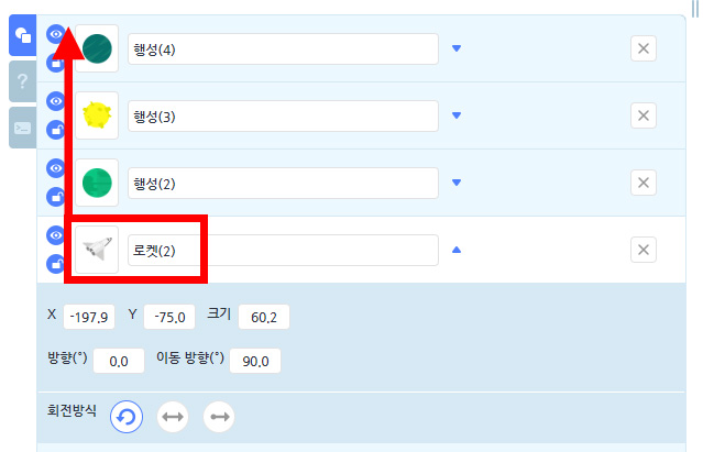 이미지. 오브젝트 목록 화면의 스크린샷. 로켓 오브젝트에 활성화가 되어있으며 위쪽으로 빨간 화살표가 그려져 있다.