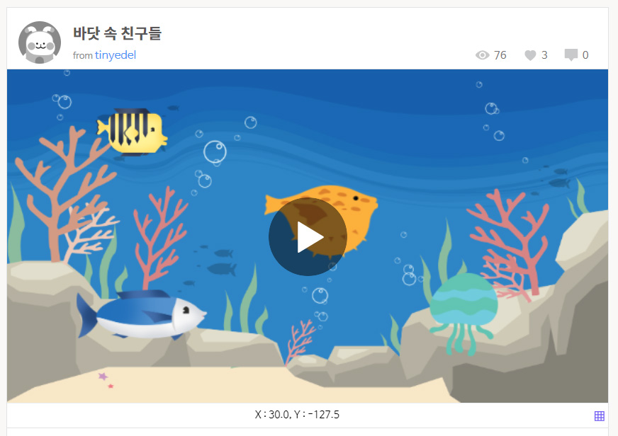 이미지. 바닷 속 친구들 실행 화면의 스크린샷. 바다에 물고기들이 있다