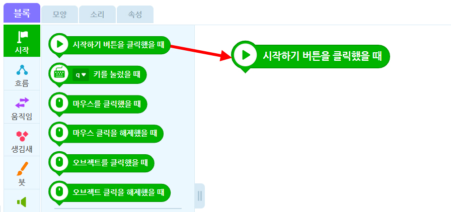 이미지. 엔트리블록 꾸러미와 블록 조립소의 스크린샷. 블록 꾸러미는 시작탭이 활성화 되어 있고, 시작하기 버튼을 클릭했을 때 블럭에 블럭 조립소 쪽을 향한 빨간 화살표가 그려져 있다.