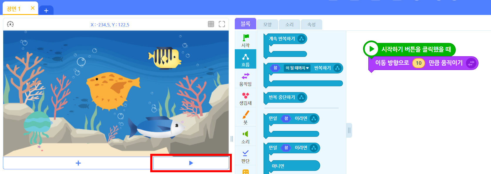 이미지. 실행화면과 엔트리블록 꾸러미, 블록 조립소의 스크린샷. 실행화면의 재생버튼에 강조표시가 되어 있다.