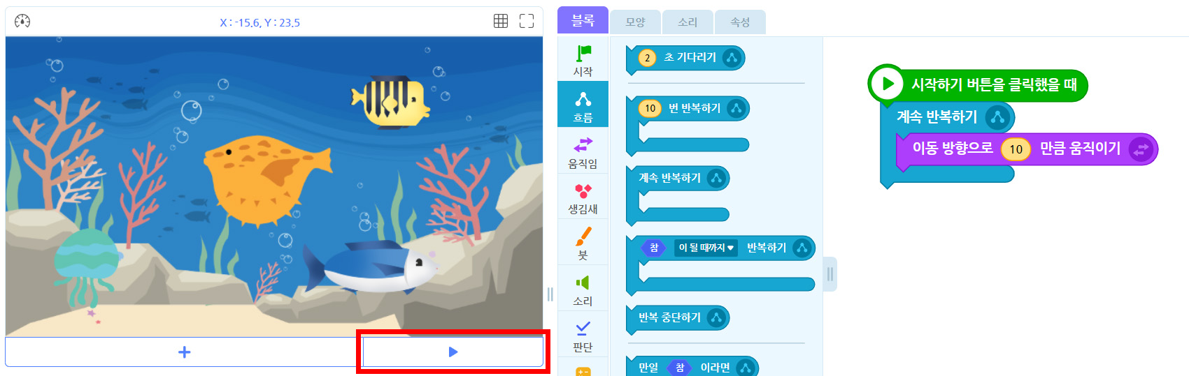 이미지. 실행화면과 엔트리블록 꾸러미, 블록 조립소의 스크린샷. 실행화면의 재생버튼에 강조표시가 되어 있다.